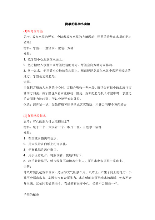 简单的科学小实验 (1)