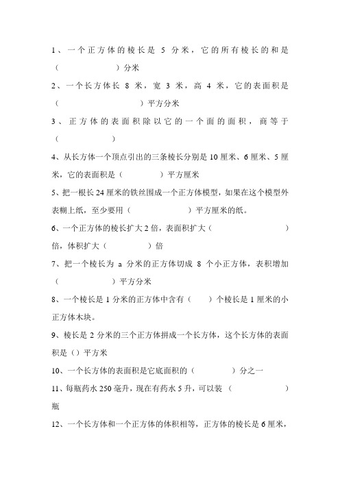 五年级数学下册基本功练习