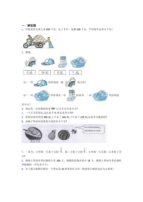 上海市长宁区小学三年级数学200解答题冲刺训练