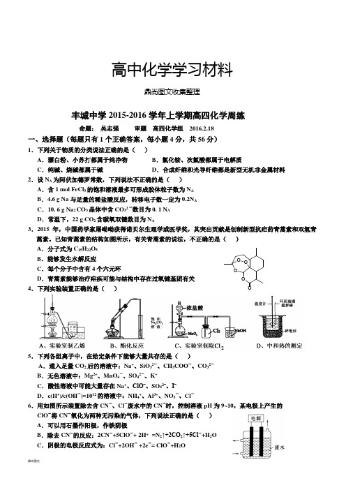 丰城中学上学期高四化学周练.docx