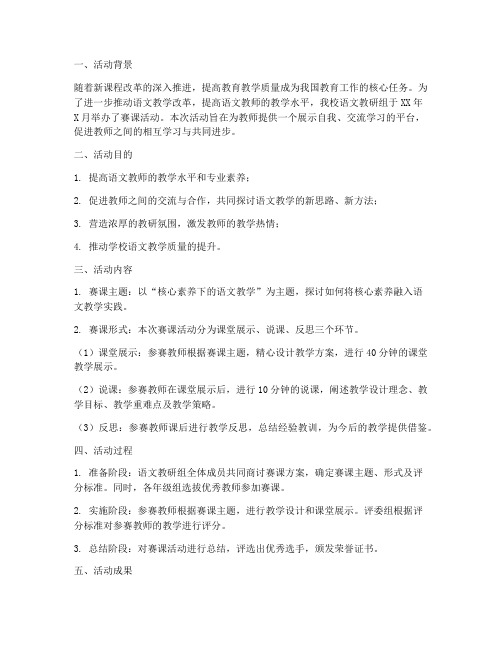 语文教研组赛课活动总结