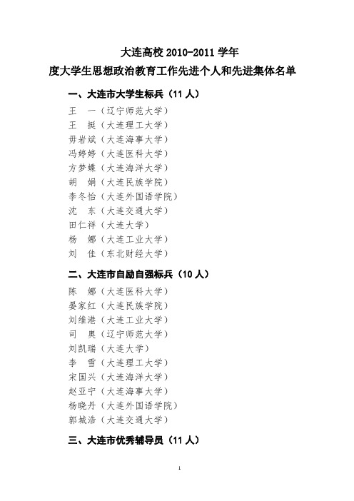 1、大学生标兵(10人) - 大连教育 大连教育门户网站