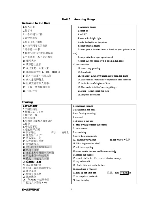 牛津英语 7B Unit5 短语词组