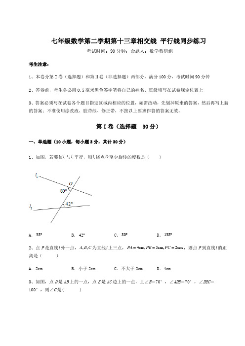 精品试题沪教版(上海)七年级数学第二学期第十三章相交线 平行线同步练习试卷(含答案解析)