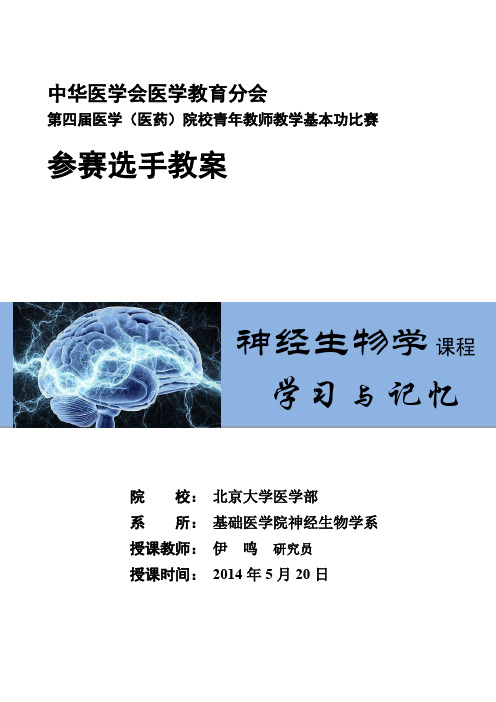 神经生物学课程学习记忆