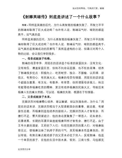 《射雕英雄传》到底是讲述了一个什么故事？