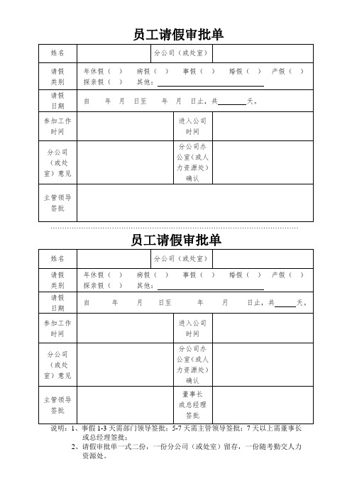 员工请假审批单