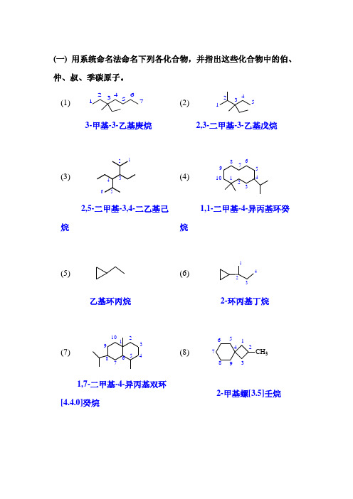 有机化学题库