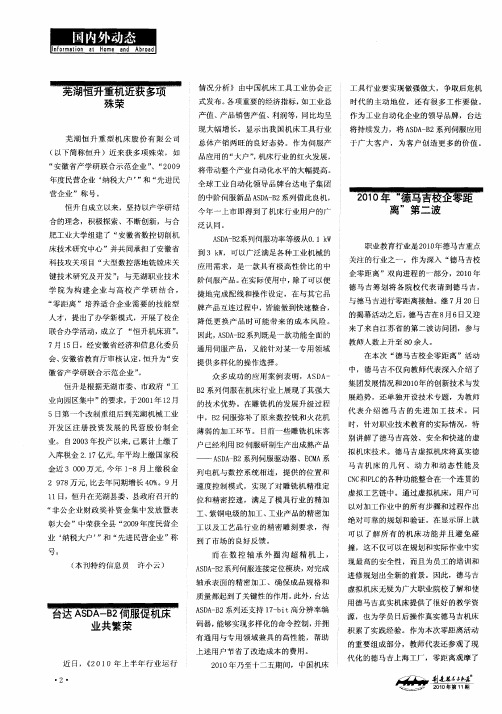 台达ASDA-B2伺服促机床业共繁荣