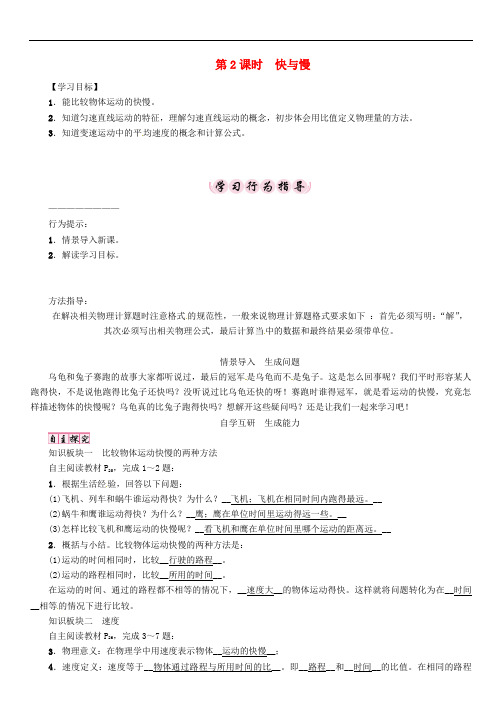 八年级物理上册 第2章 运动与能量 第2节 运动的描述 第2课时 快与慢学案 (新版)教科版