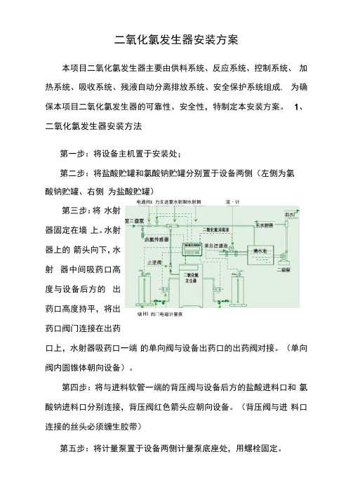 二氧化氯发生器安装方案