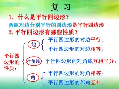 18.2.1矩形及性质-第一课时-课件