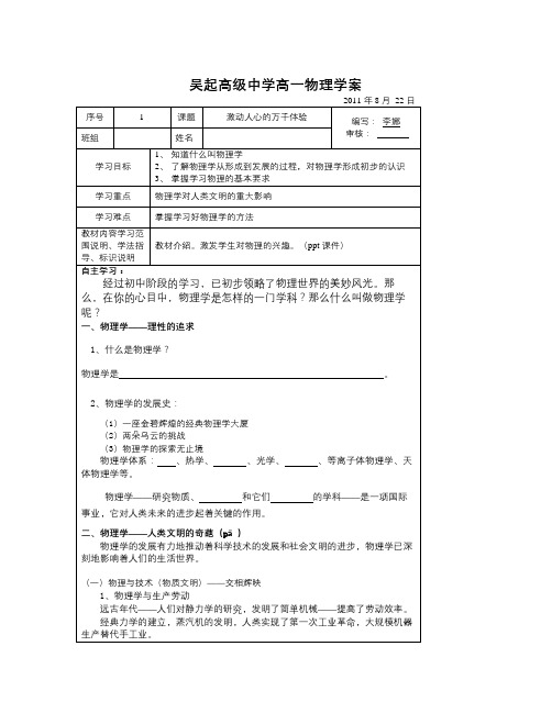 沪科版高中物理必修1全册学案