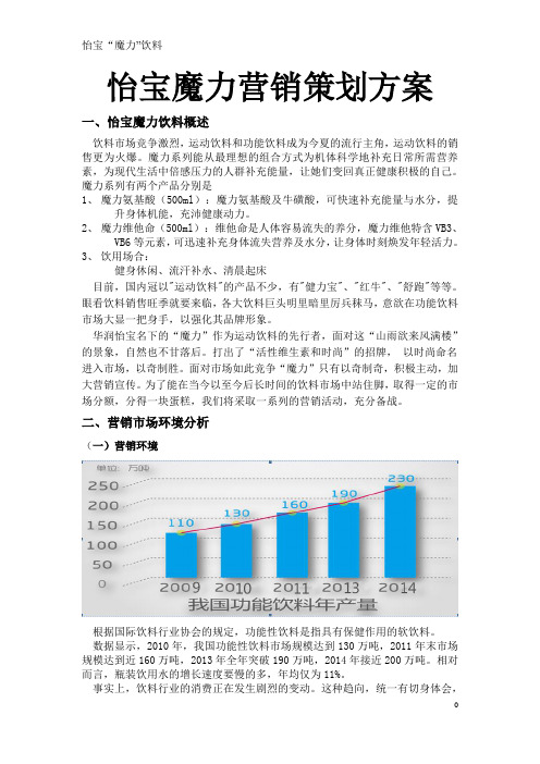 怡宝魔力营销策划方案