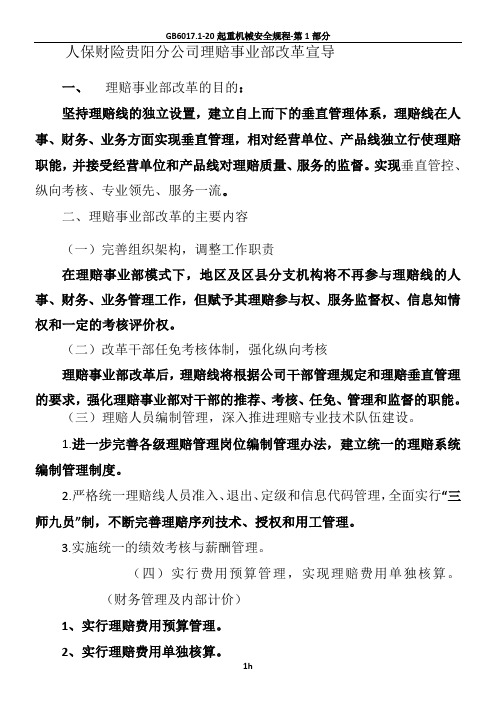 人保财险贵阳分公司理赔事业部改革宣导