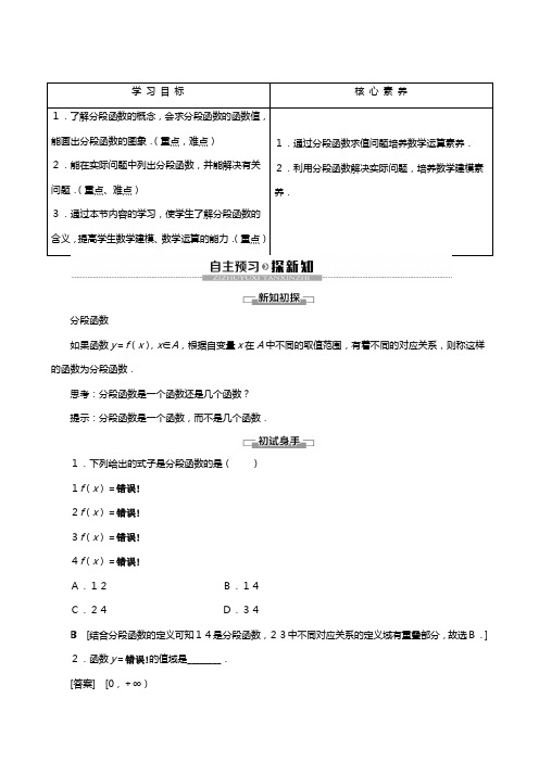 新人教A版新教材学高中数学必修第一册函数的概念与性质函数的概念及其表示函数的表示法分段函数讲义