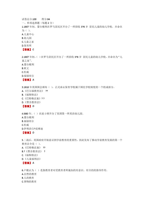 广州电大《学前教育史》形考任务三(9-11章)