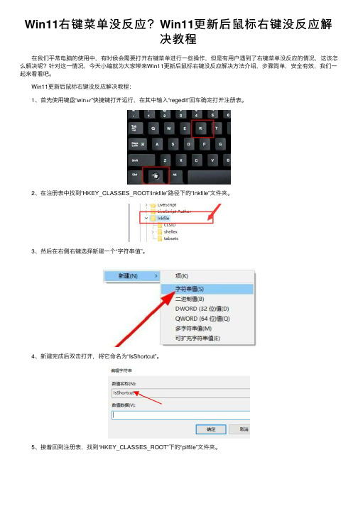 Win11右键菜单没反应？Win11更新后鼠标右键没反应解决教程