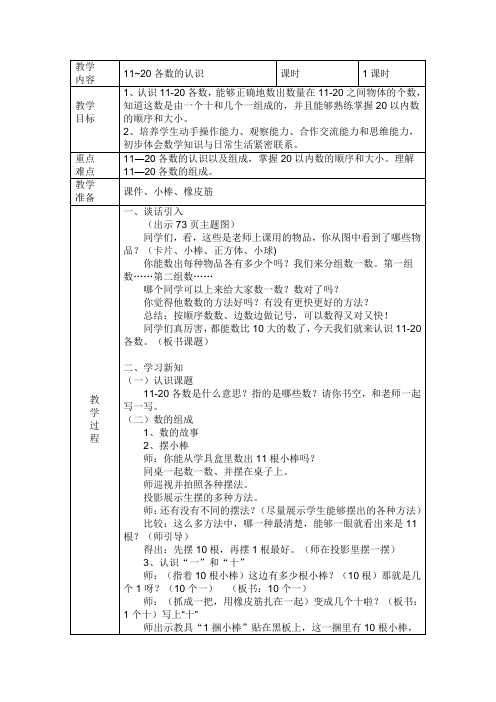 《认识11-20各数》教学设计