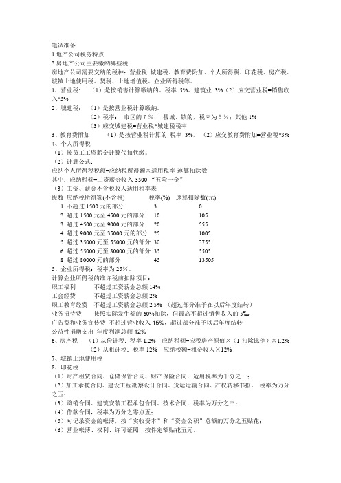 保利地产会计笔试题目整理