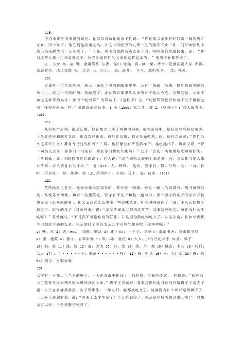 文言文启蒙读本119-149翻译 部分加点字