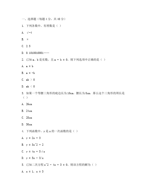 数学评价测试卷初三苏教