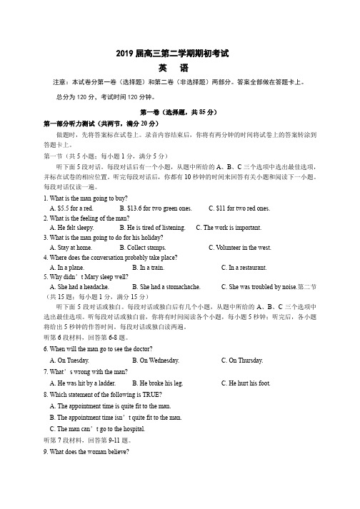 江苏省江都中学、扬中高级中学、溧水高级中学2019届高三下学期期初联考试题