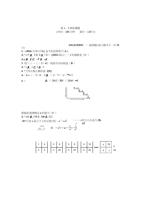 义务教育华师大版七年级数学上学期第二章有理数检测题含答案初中数学试卷.doc