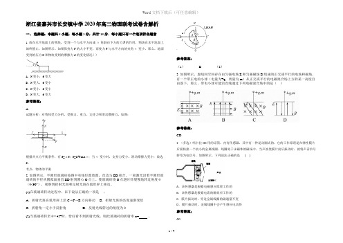 浙江省嘉兴市长安镇中学2020年高二物理联考试卷含解析