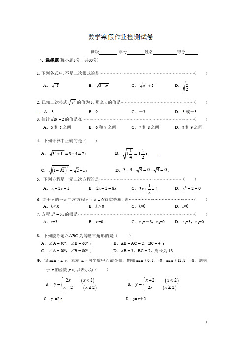 ,浙江省湖州四中八年级数学寒假作业检测试题