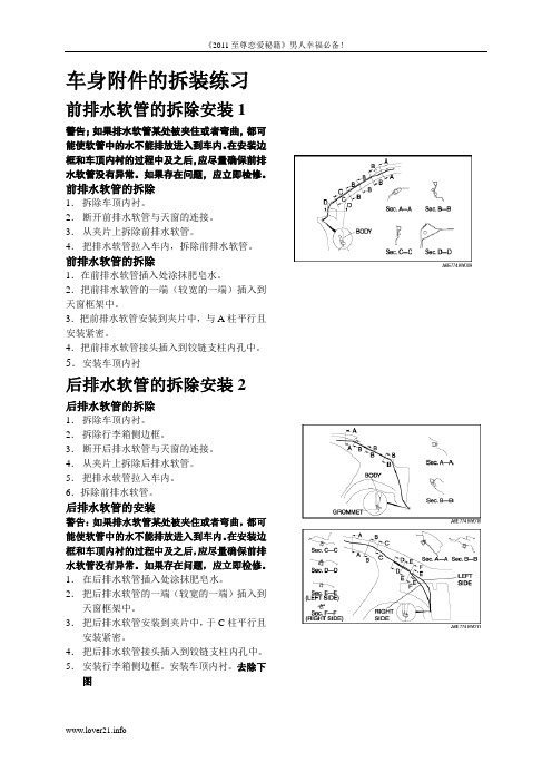 天窗的拆除fmk