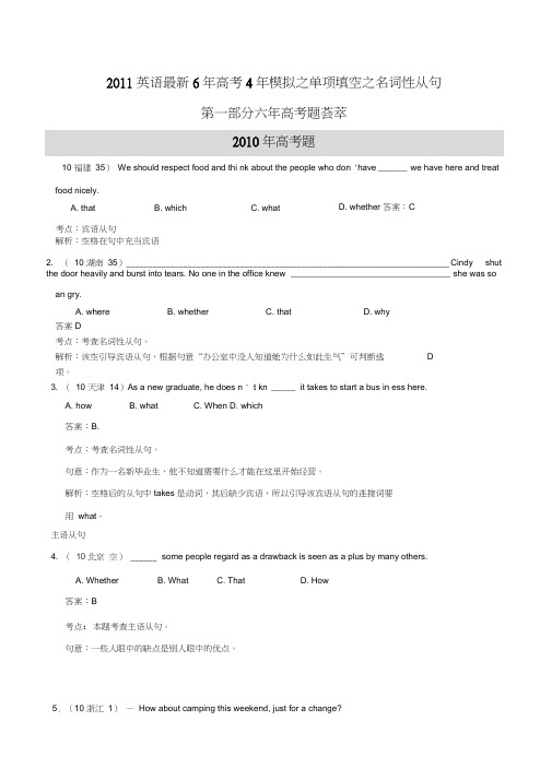 2011届英语最新6年高考4年模拟之单项填空之名词性从句