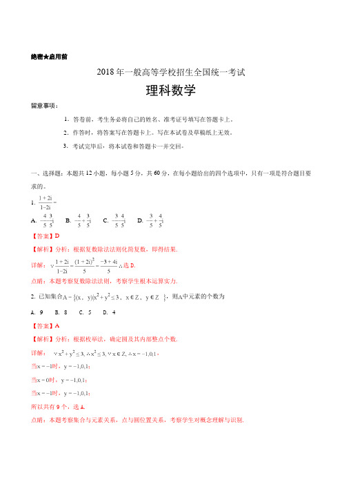 2018年全国高考II卷理科数学试题及答案