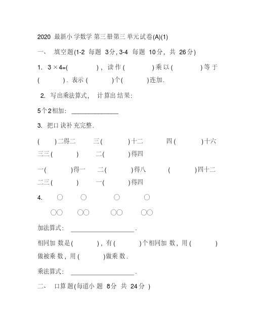 2020最新小学数学第三册第三单元试卷