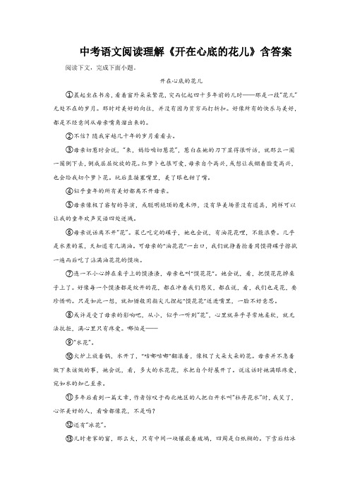 中考语文阅读理解《开在心底的花儿》含答案