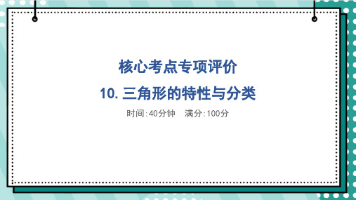 人教版四年级数学下册期末 三角形的特性与分类 专项试卷附答案