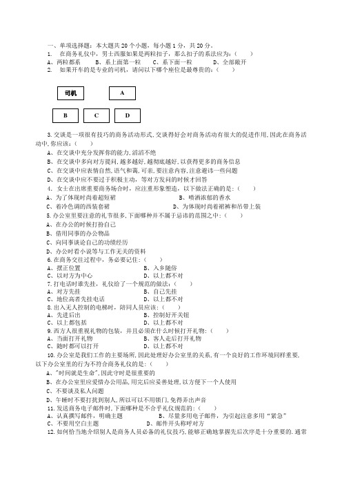 商务沟通与礼仪试卷