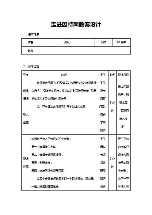 走进因特网教案设计