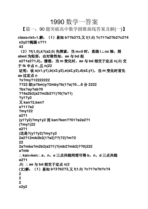 1990数学一答案