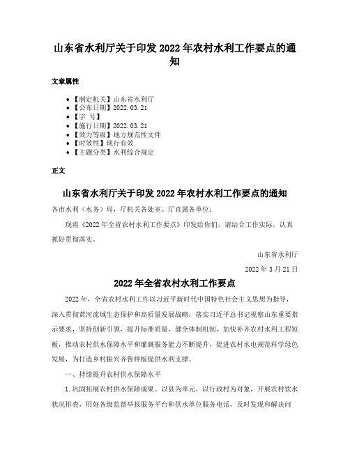 山东省水利厅关于印发2022年农村水利工作要点的通知