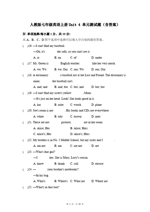 人教版七年级英语上册Unit 4 单元测试题(含答案)