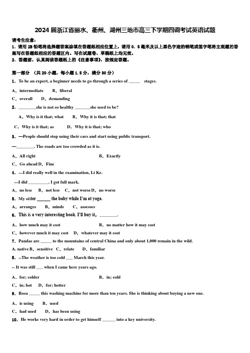 2024届浙江省丽水、衢州、湖州三地市高三下学期四调考试英语试题含解析