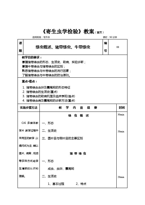 教案--绦虫、猪带绦虫、牛带绦虫