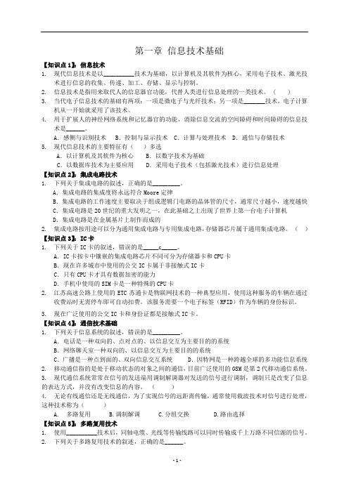 《江苏省专转本计算机基础》按章知识点练习题汇总 (1)