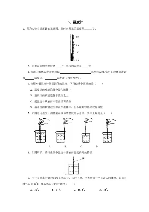 物态变化章节练习