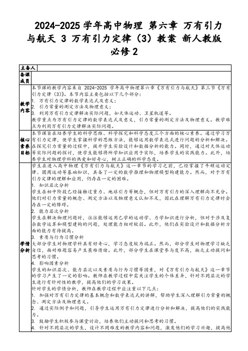 2024-2025学年高中物理第六章万有引力与航天3万有引力定律(3)教案新人教版必修2