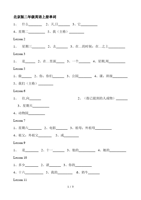 最新北京版二年级英语上册单词