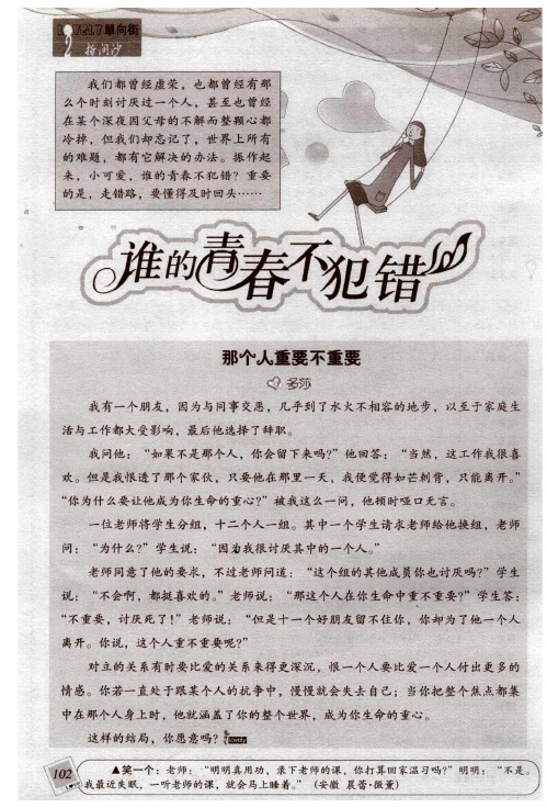 谁的青春不犯错——那个人重要不重要