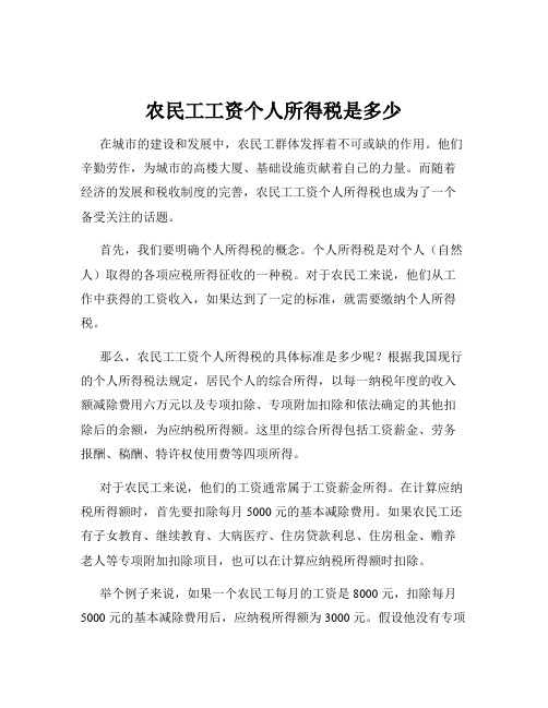 农民工工资个人所得税是多少