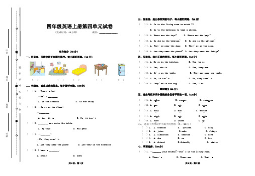 人教版四年级英语上册第四单元试卷及答案